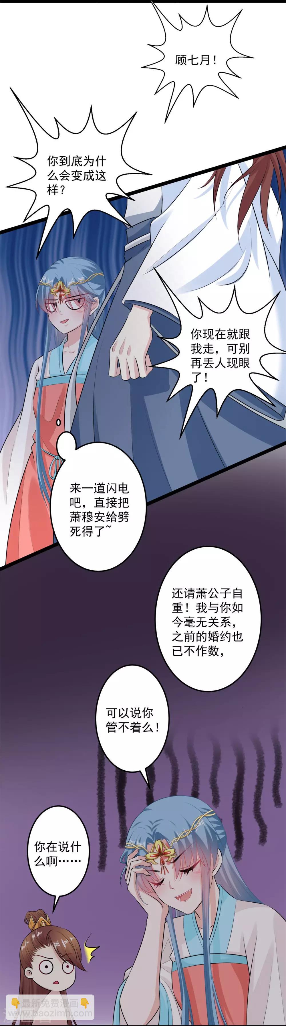 🍼毒医嫡女 第25话 惊天一抱 第13页