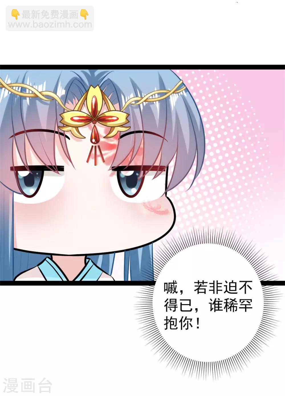 🍼毒医嫡女 第25话 惊天一抱 第27页
