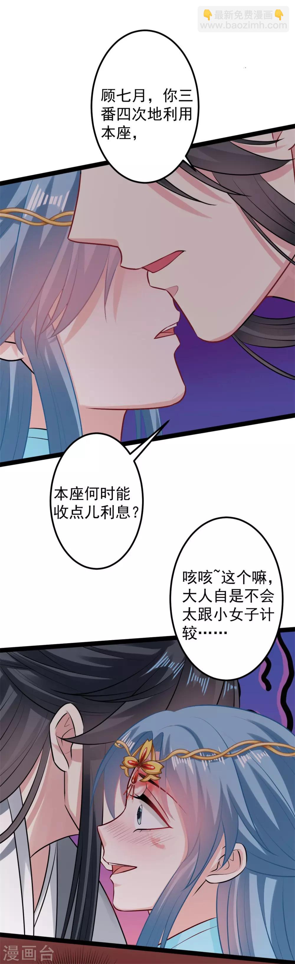 🍼毒医嫡女 第25话 惊天一抱 第28页
