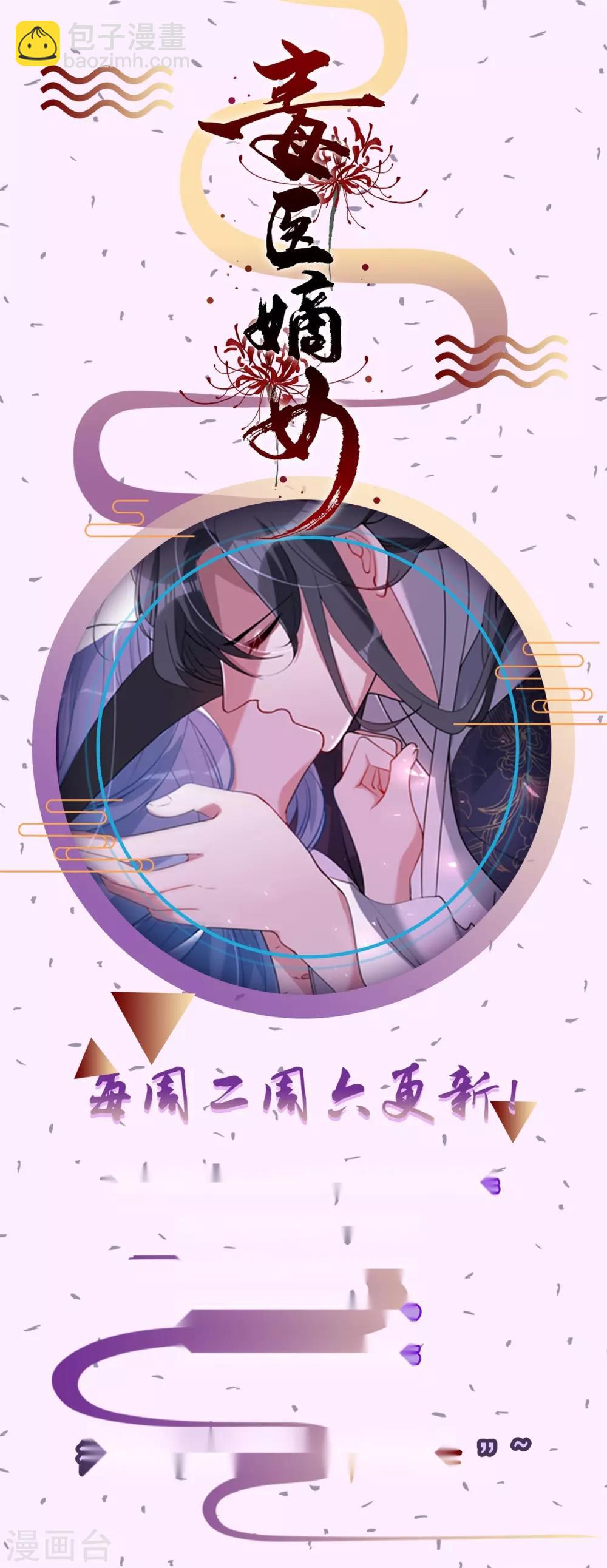 🍼毒医嫡女 第25话 惊天一抱 第32页