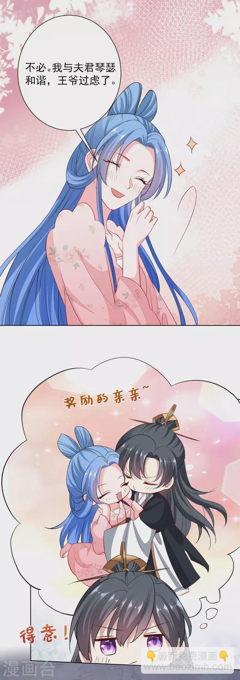 🍼毒医嫡女 第242话 醋王 第10页