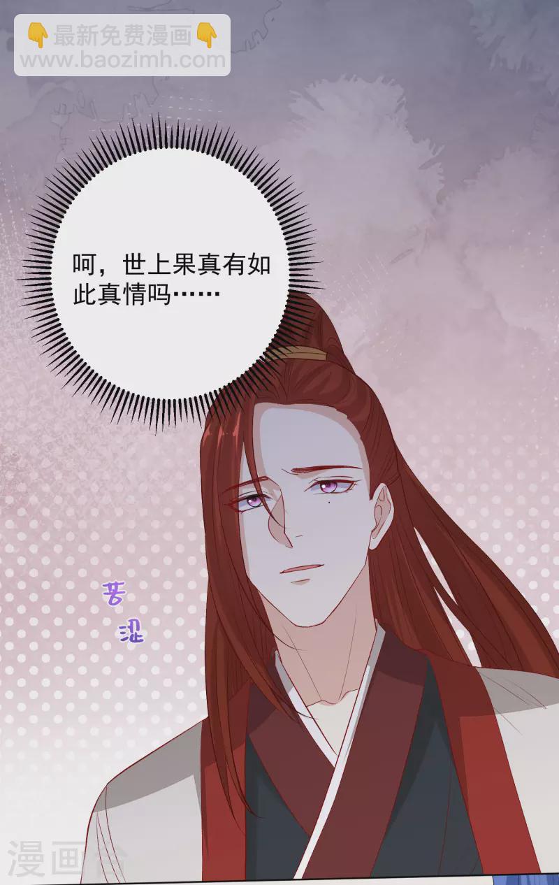 🍼毒医嫡女 第242话 醋王 第11页