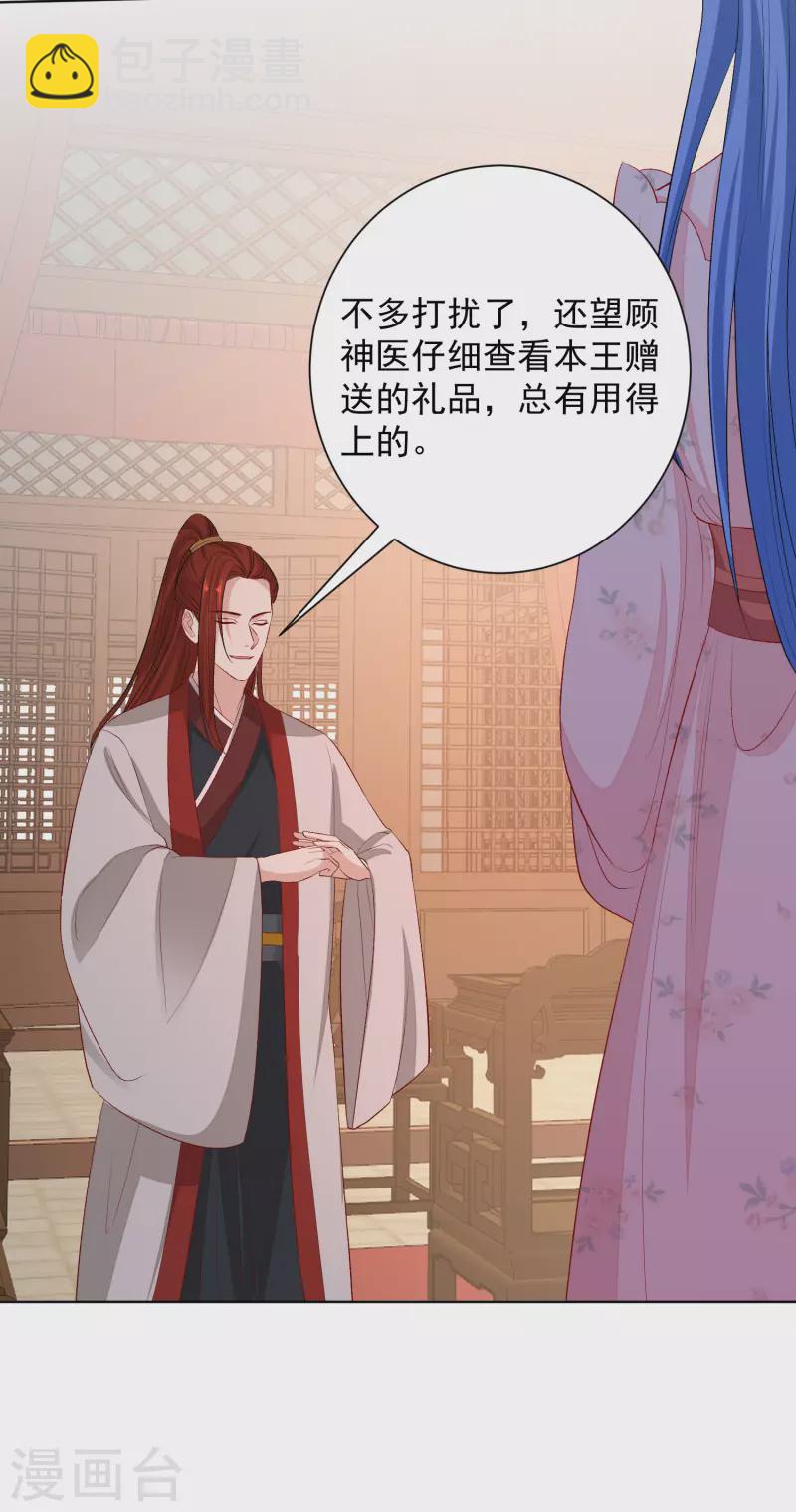 🍼毒医嫡女 第242话 醋王 第12页