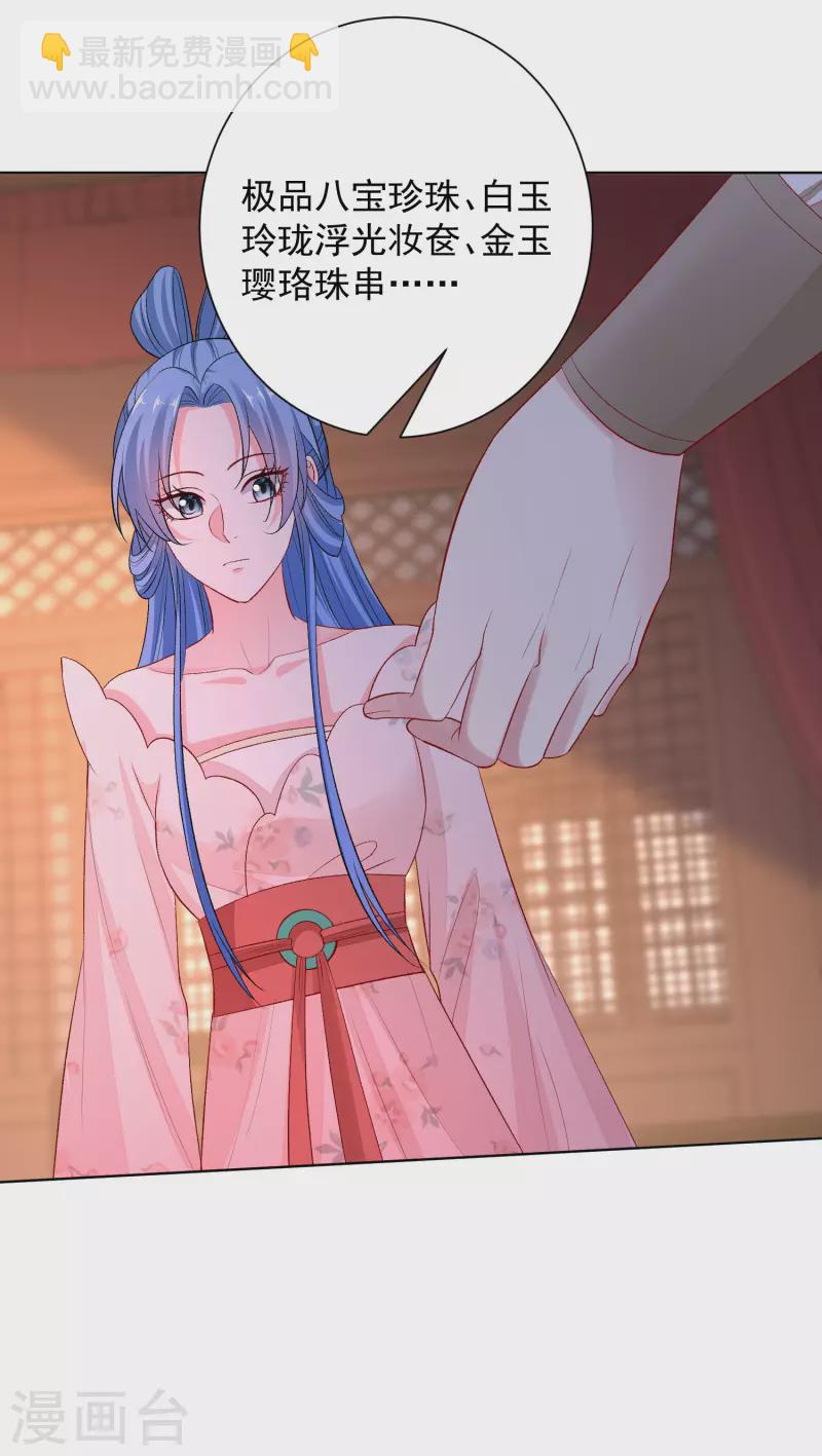 🍼毒医嫡女 第242话 醋王 第14页