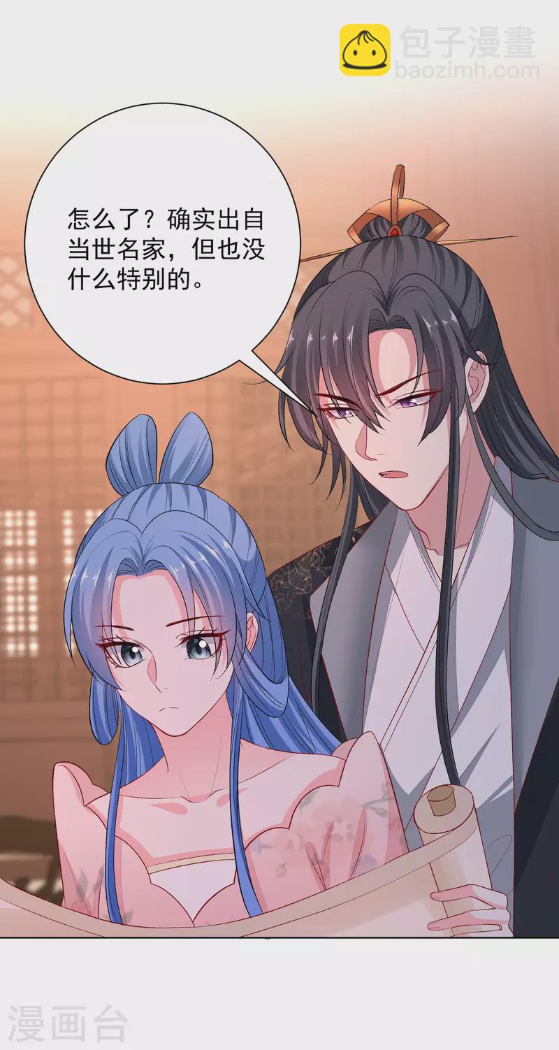 🍼毒医嫡女 第242话 醋王 第16页