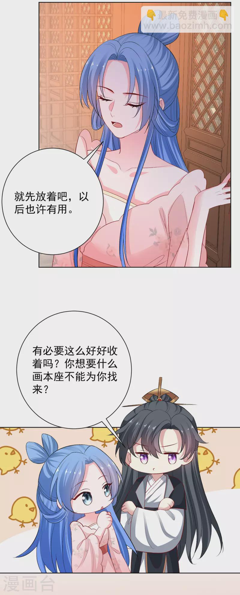 🍼毒医嫡女 第242话 醋王 第19页