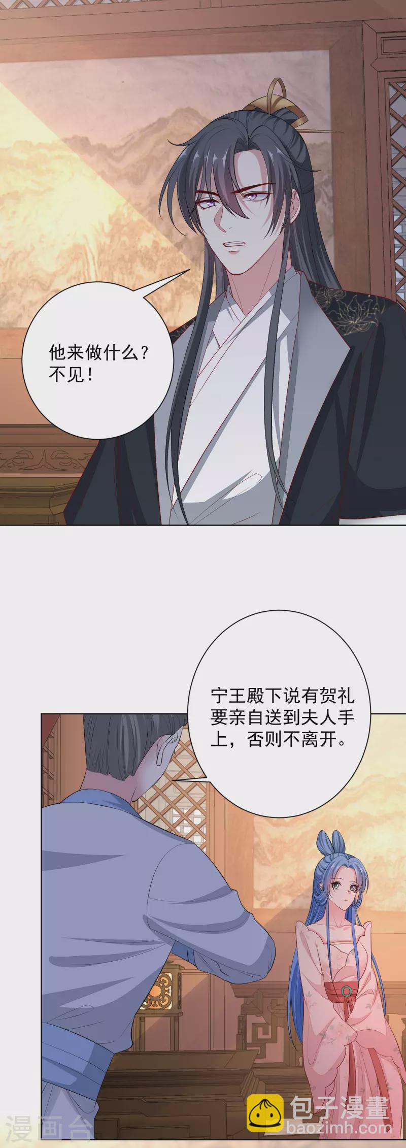 🍼毒医嫡女 第242话 醋王 第2页