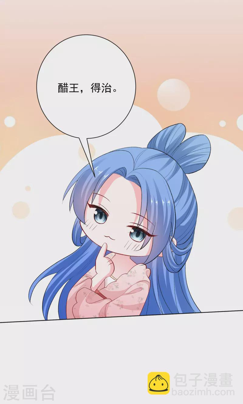 🍼毒医嫡女 第242话 醋王 第20页