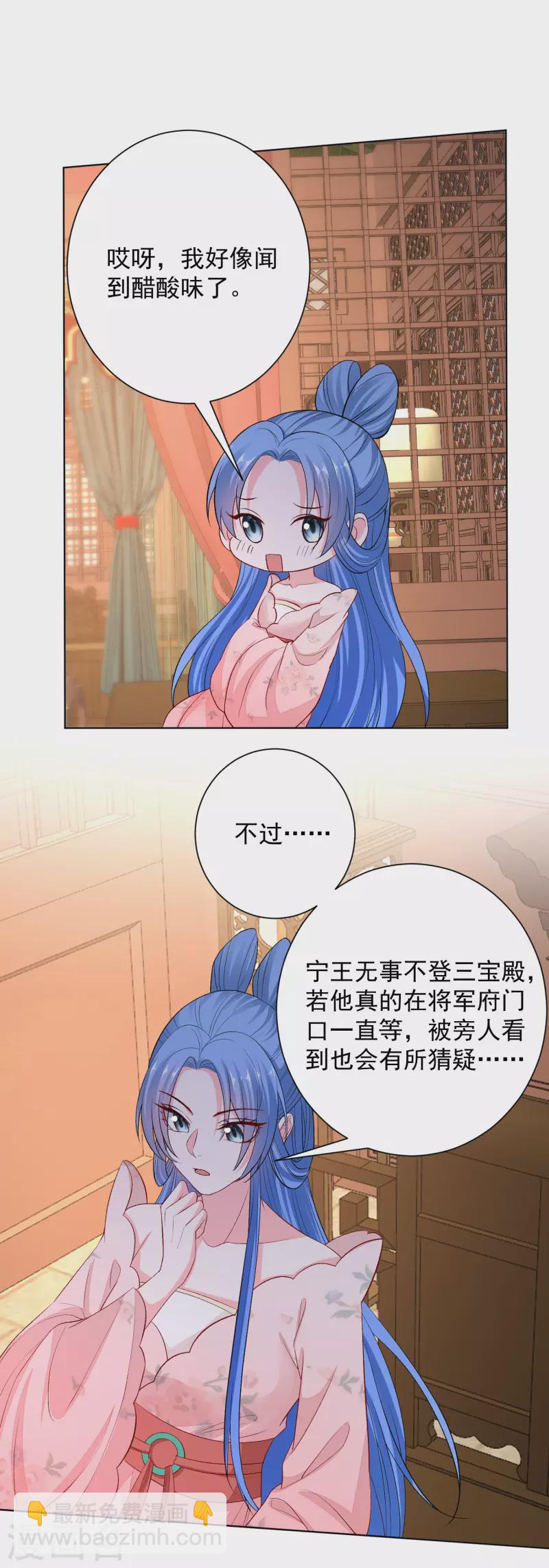 🍼毒医嫡女 第242话 醋王 第4页