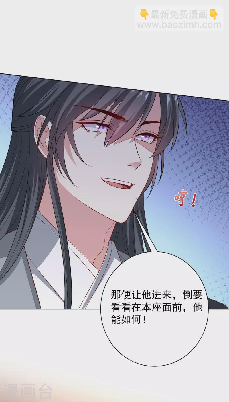 🍼毒医嫡女 第242话 醋王 第5页