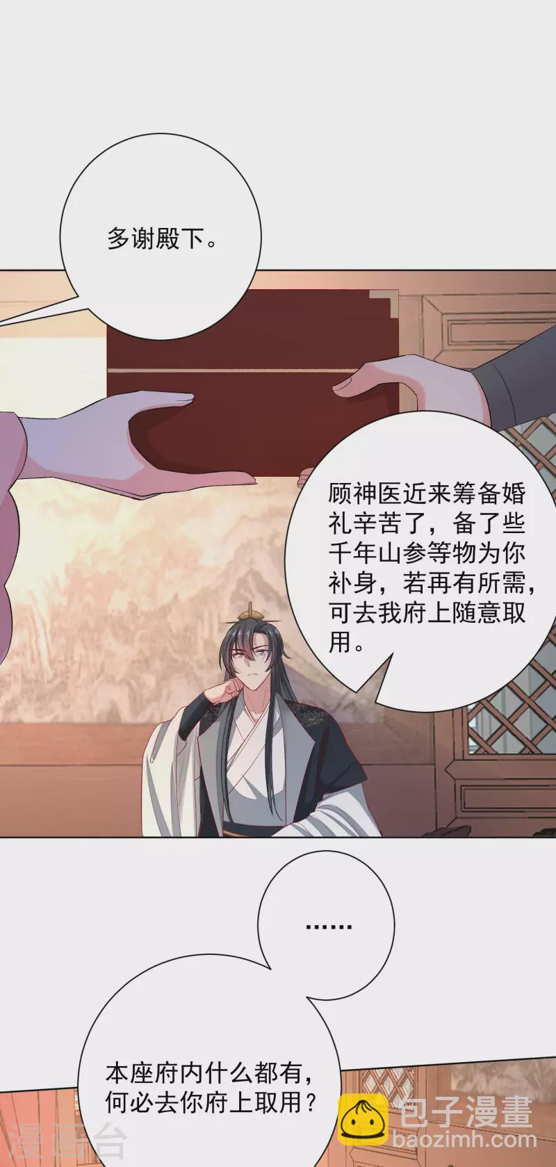 🍼毒医嫡女 第242话 醋王 第7页