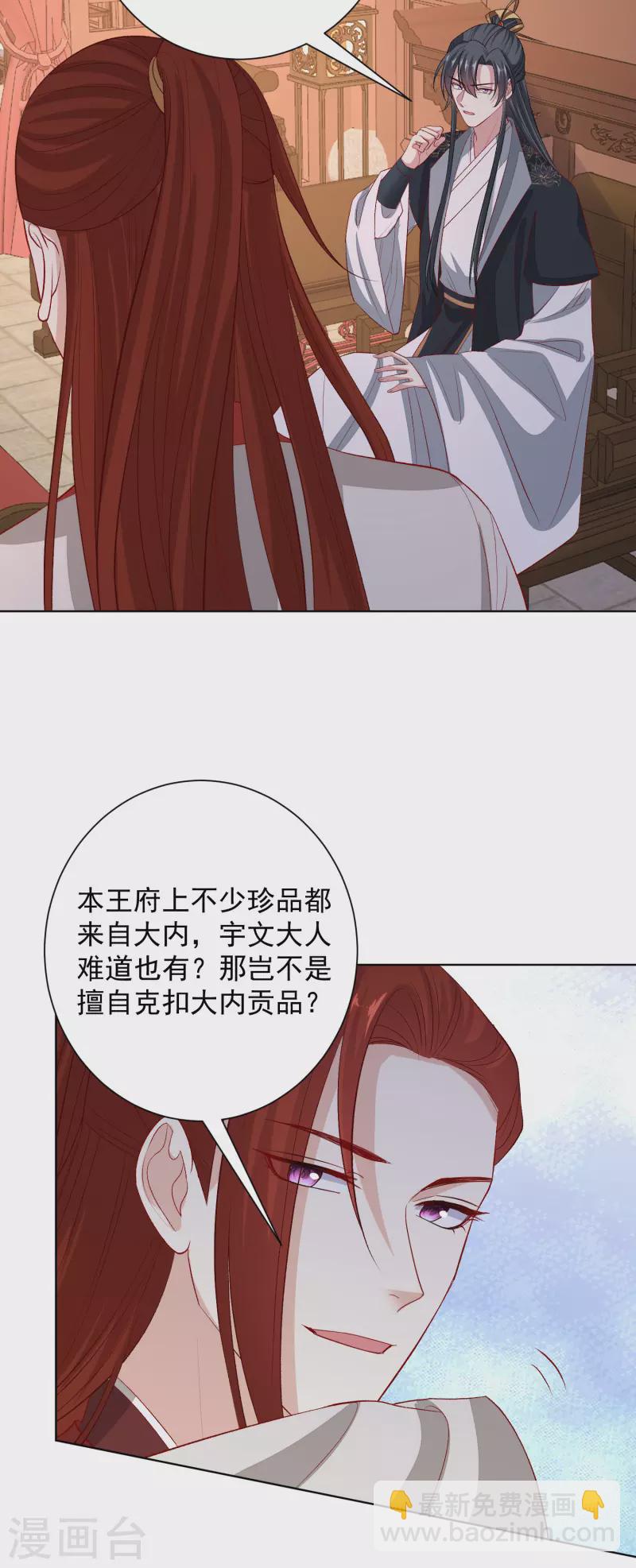 🍼毒医嫡女 第242话 醋王 第8页