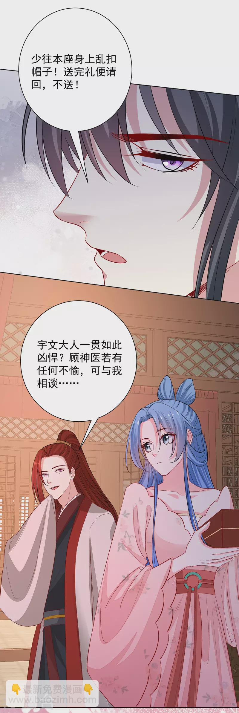 🍼毒医嫡女 第242话 醋王 第9页