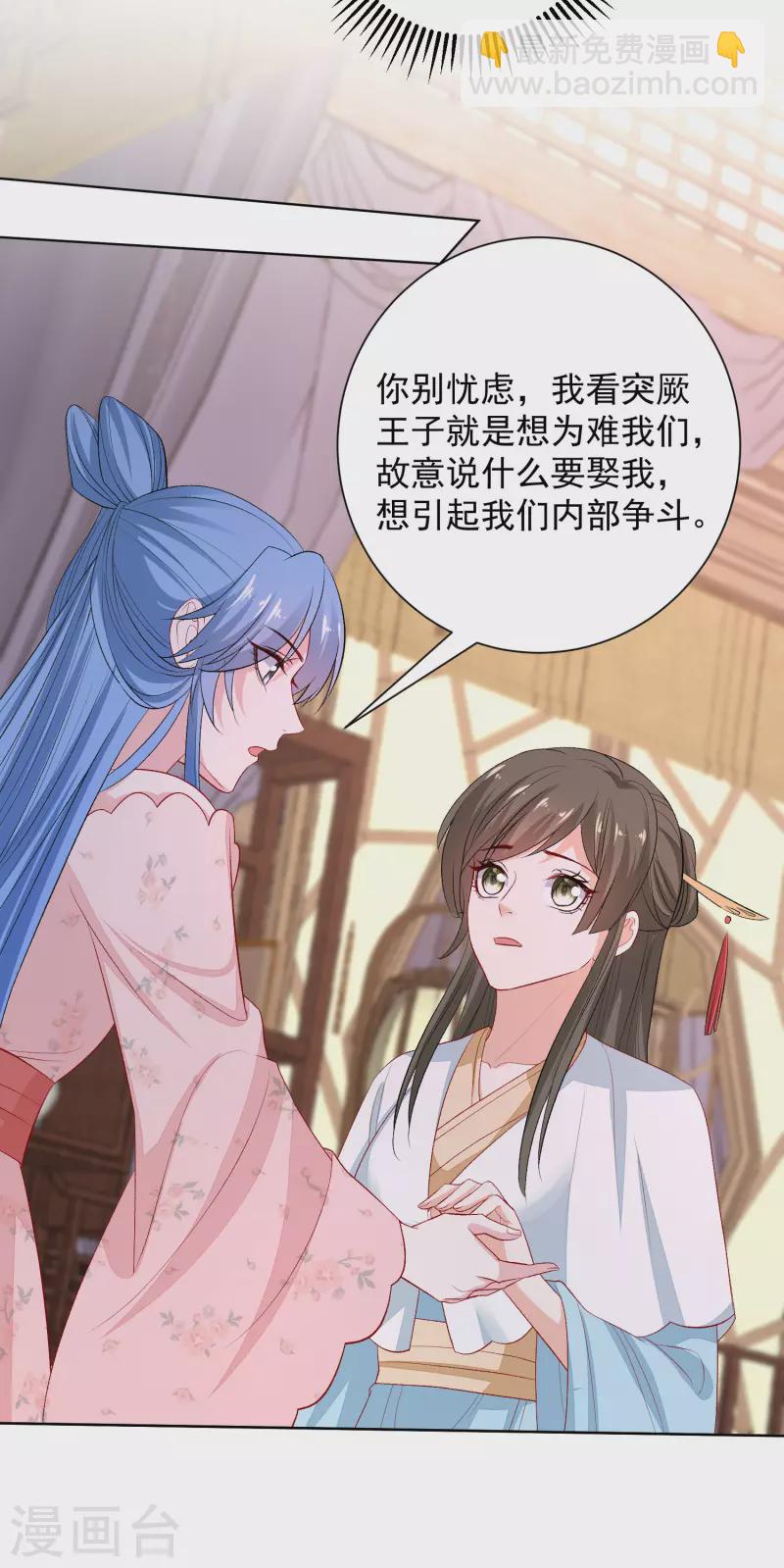 🍼毒医嫡女 第244话 反击污蔑 第10页