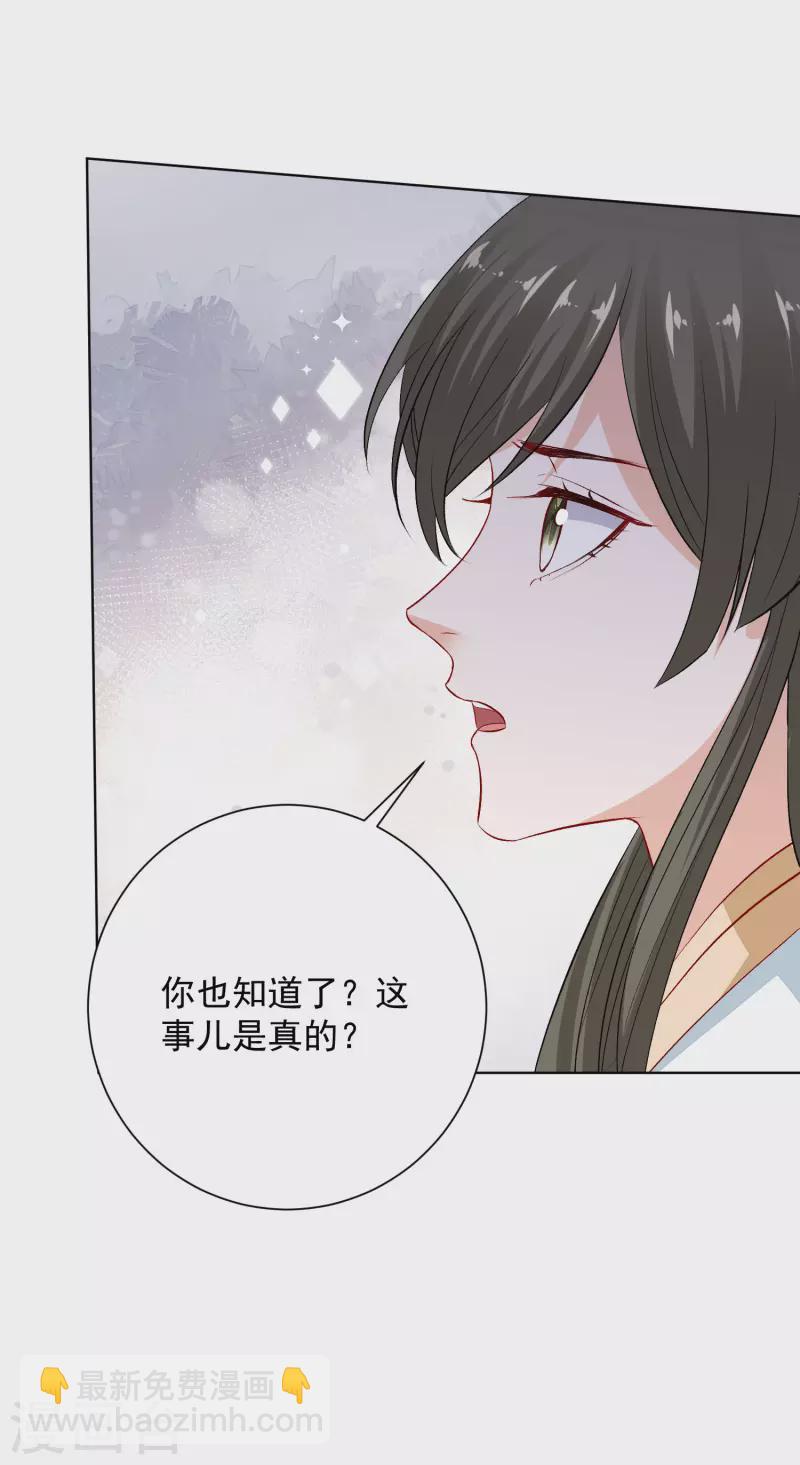 🍼毒医嫡女 第244话 反击污蔑 第11页