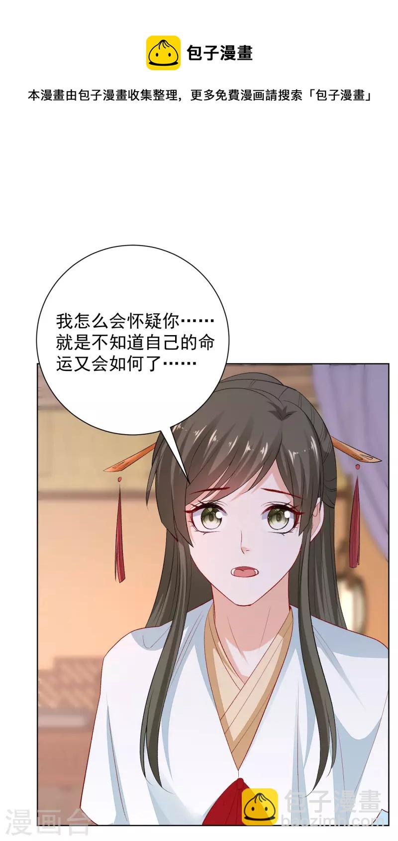 🍼毒医嫡女 第244话 反击污蔑 第13页