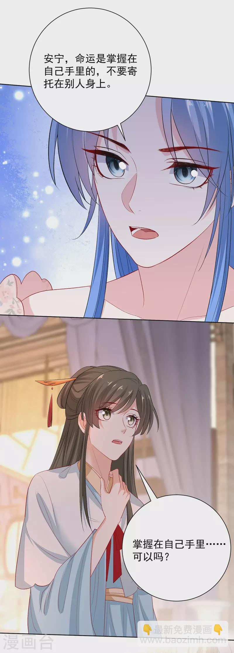 🍼毒医嫡女 第244话 反击污蔑 第14页