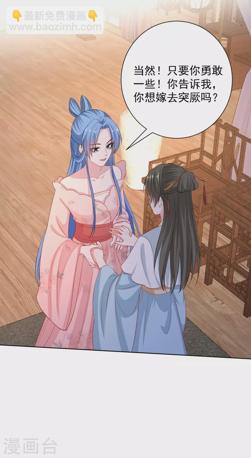 🍼毒医嫡女 第244话 反击污蔑 第15页