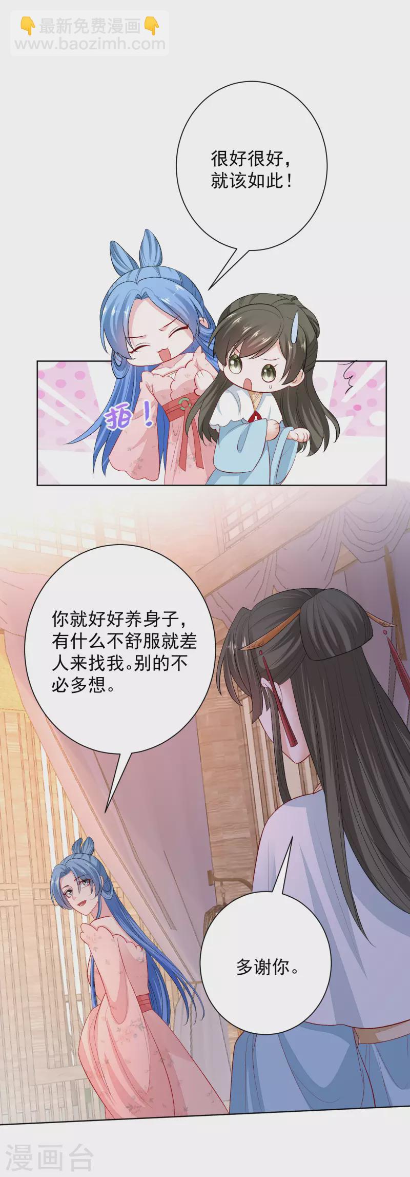🍼毒医嫡女 第244话 反击污蔑 第18页