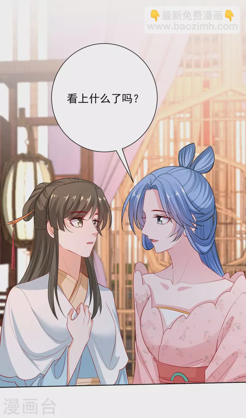 🍼毒医嫡女 第244话 反击污蔑 第2页