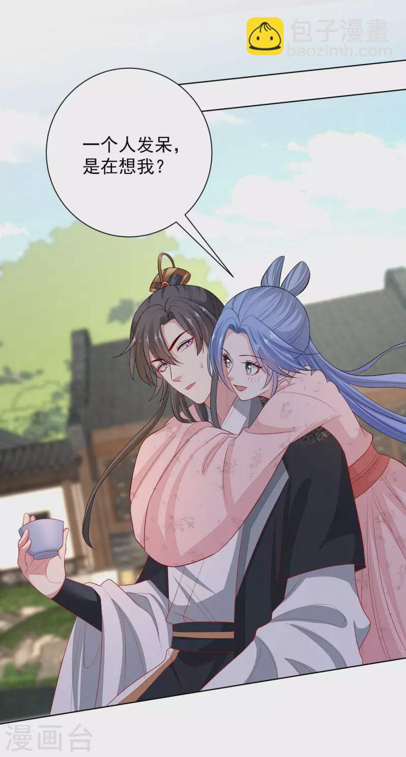 🍼毒医嫡女 第244话 反击污蔑 第20页