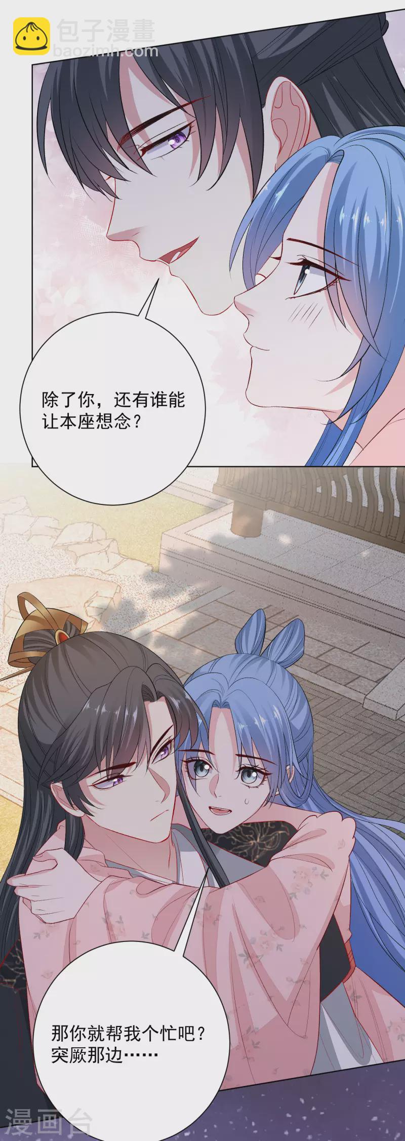 🍼毒医嫡女 第244话 反击污蔑 第21页