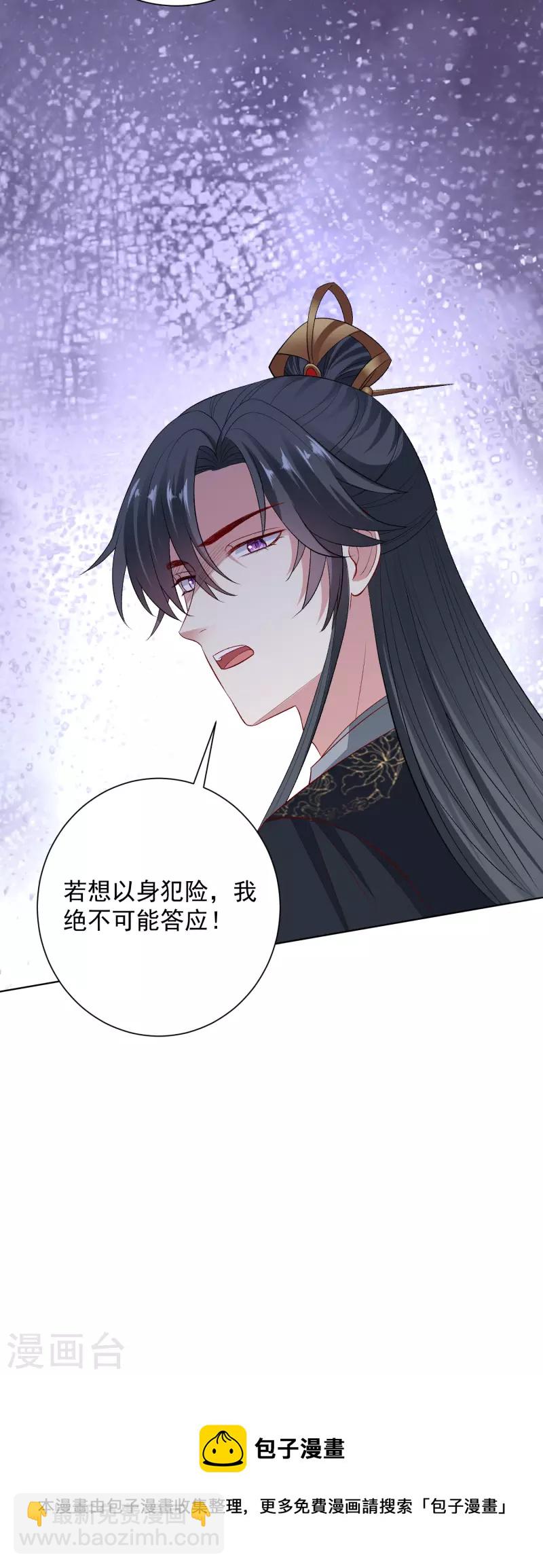 🍼毒医嫡女 第244话 反击污蔑 第22页