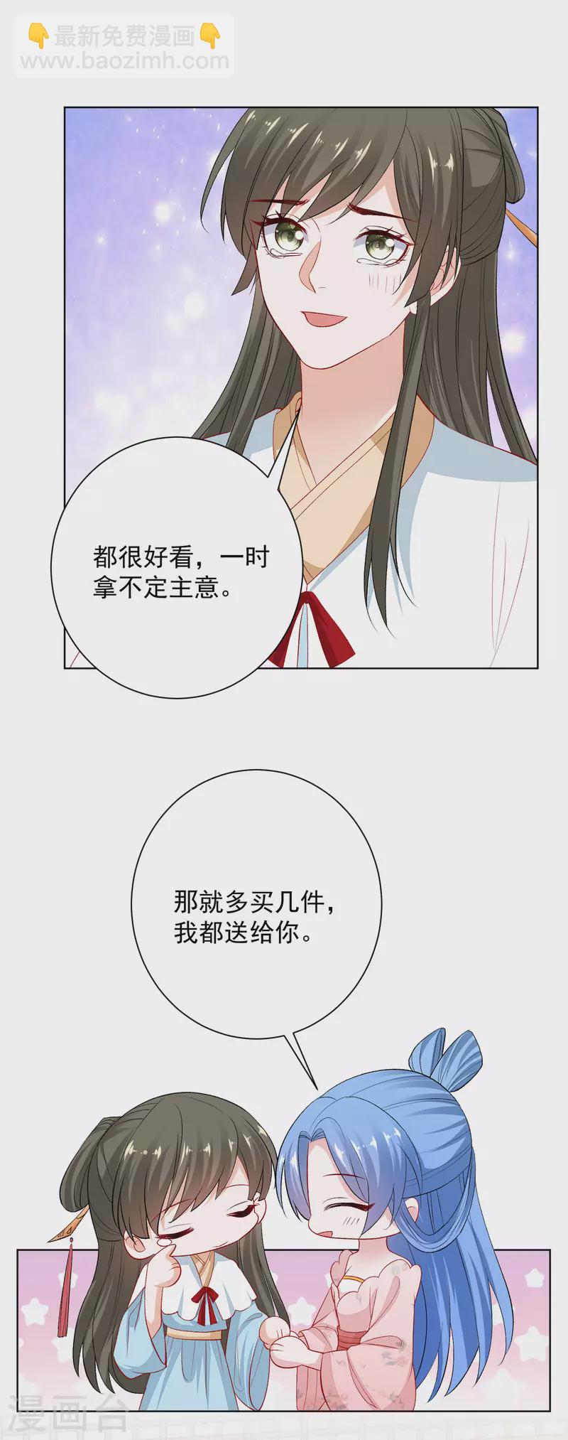 🍼毒医嫡女 第244话 反击污蔑 第3页