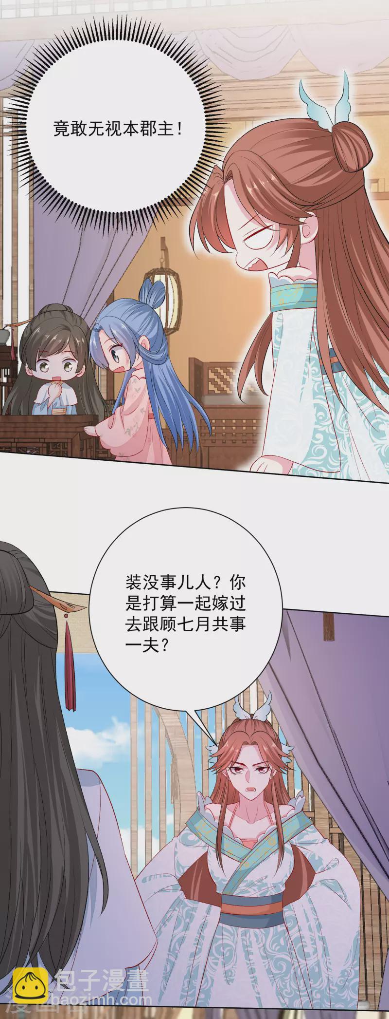 🍼毒医嫡女 第244话 反击污蔑 第4页