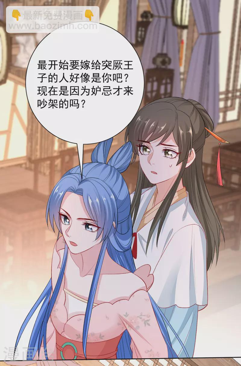🍼毒医嫡女 第244话 反击污蔑 第5页