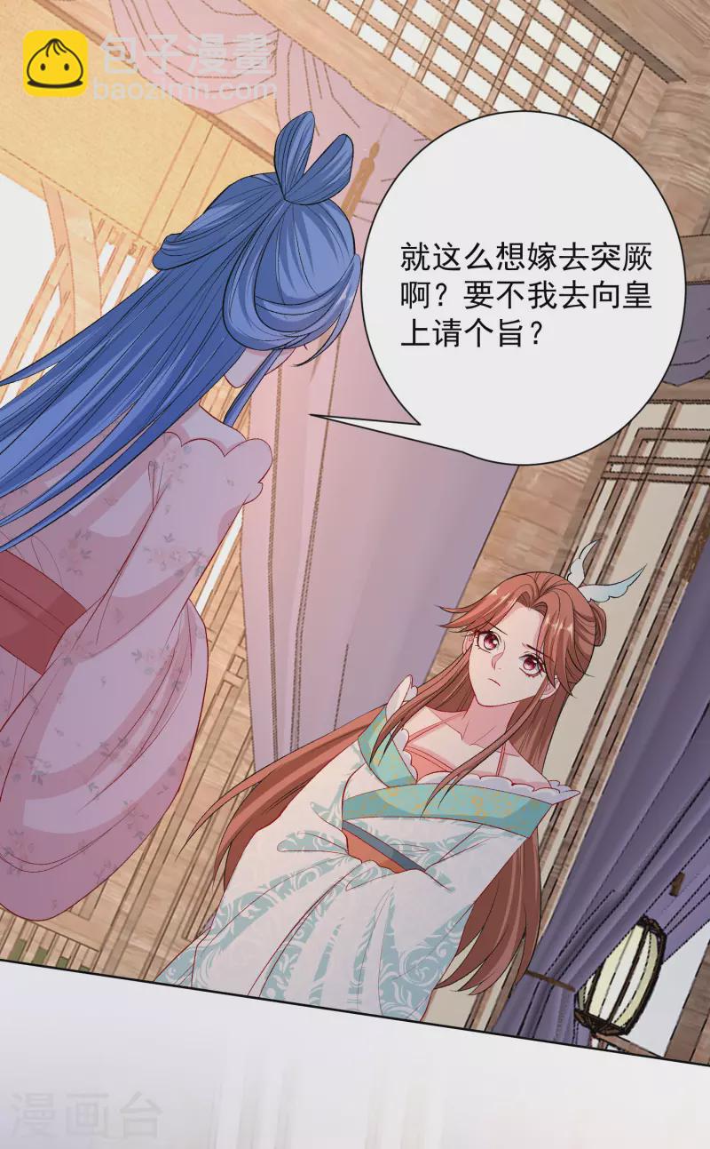 🍼毒医嫡女 第244话 反击污蔑 第6页
