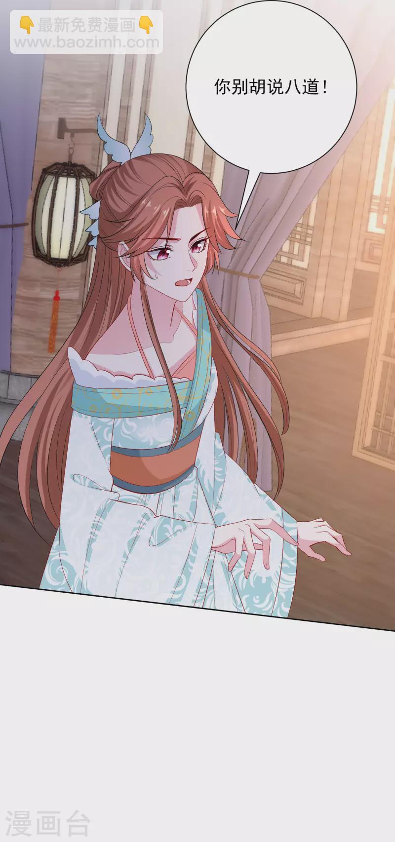 🍼毒医嫡女 第244话 反击污蔑 第7页