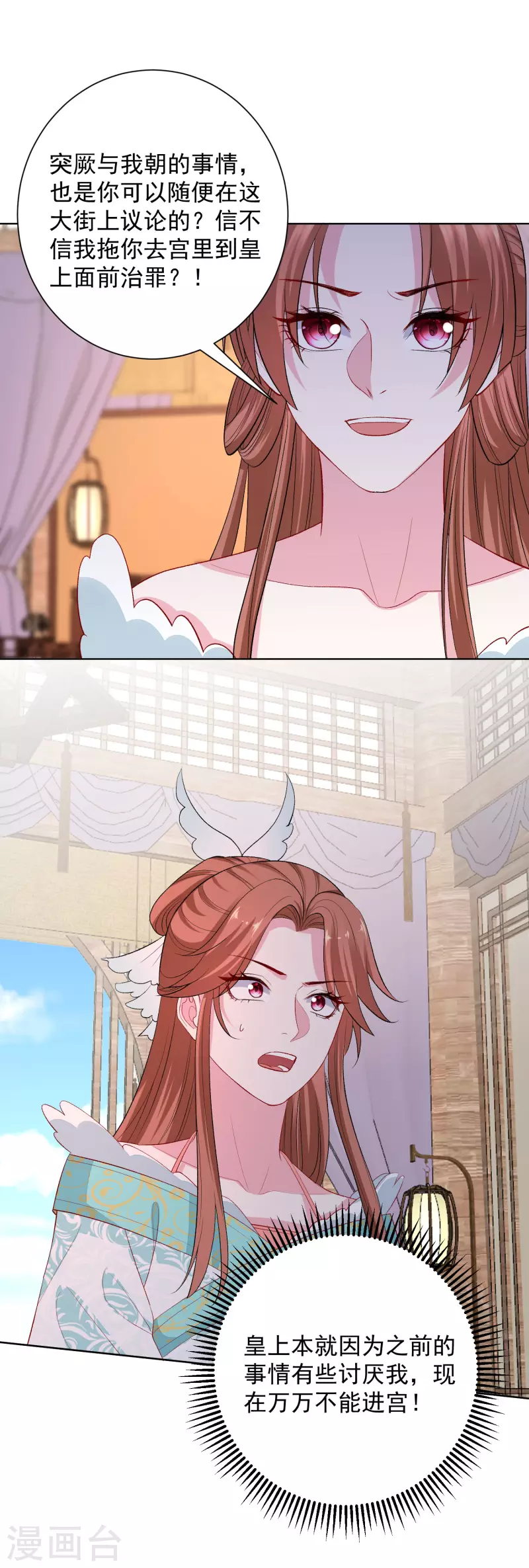 🍼毒医嫡女 第244话 反击污蔑 第8页