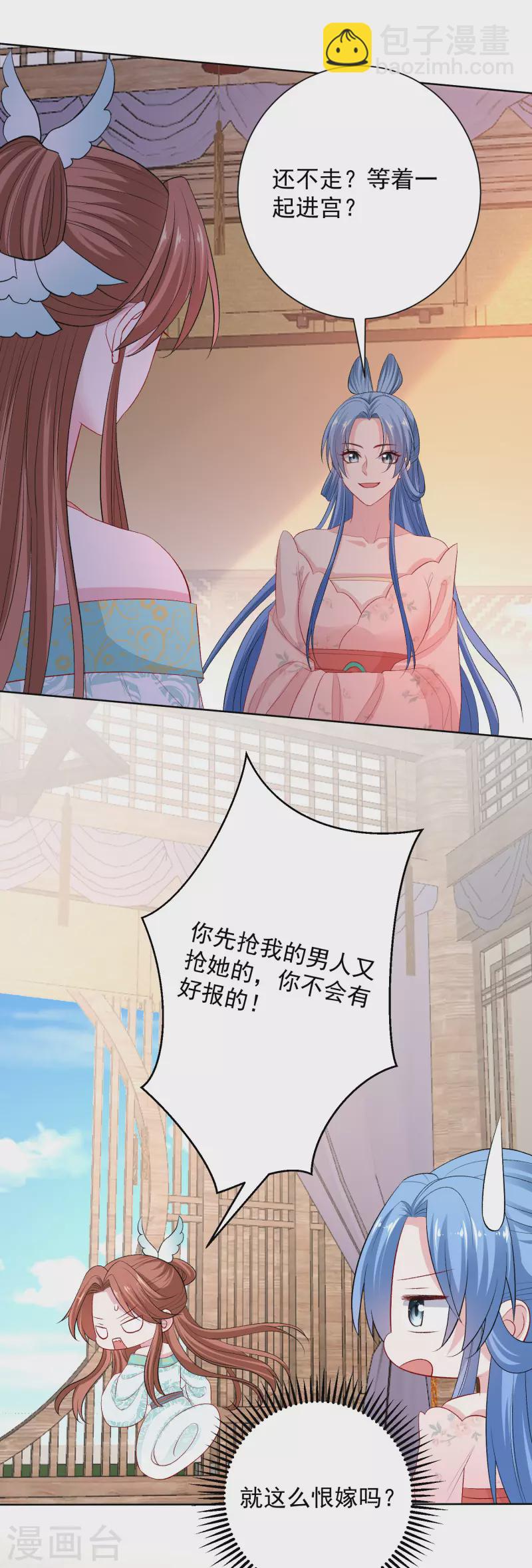 🍼毒医嫡女 第244话 反击污蔑 第9页
