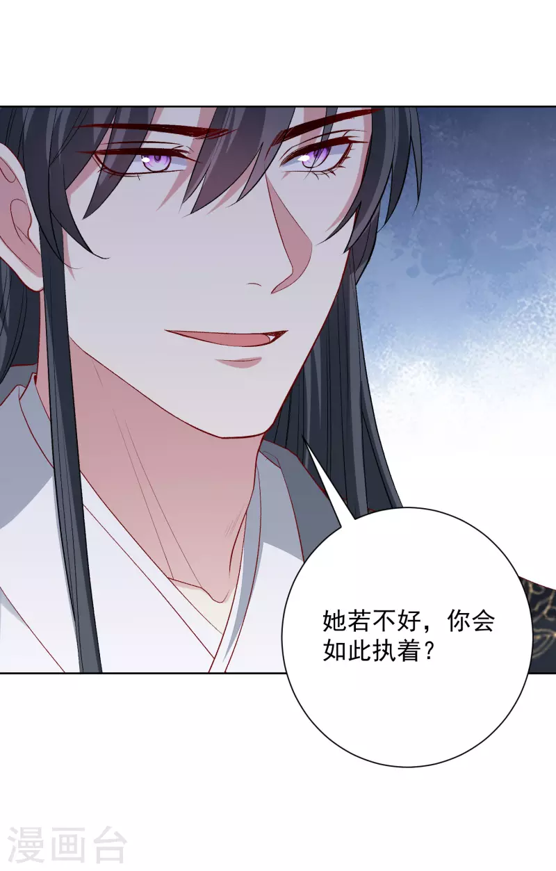 🍼毒医嫡女 第246话 这脸我不要了 第10页