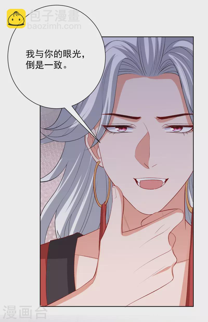 🍼毒医嫡女 第246话 这脸我不要了 第11页