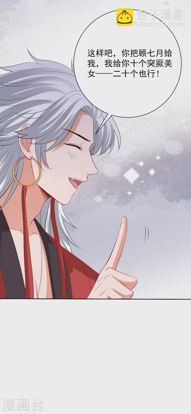 🍼毒医嫡女 第246话 这脸我不要了 第13页
