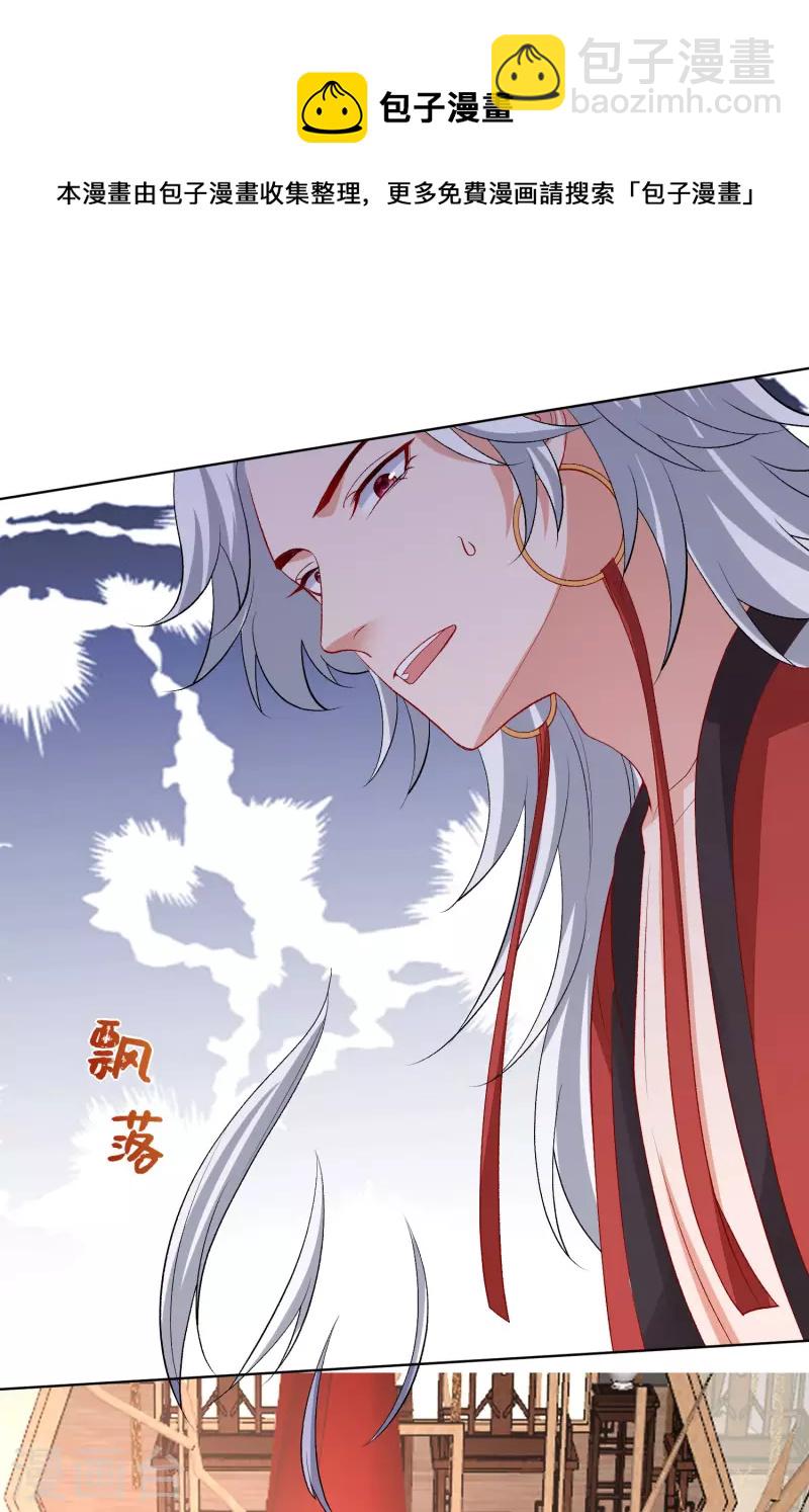 🍼毒医嫡女 第246话 这脸我不要了 第16页