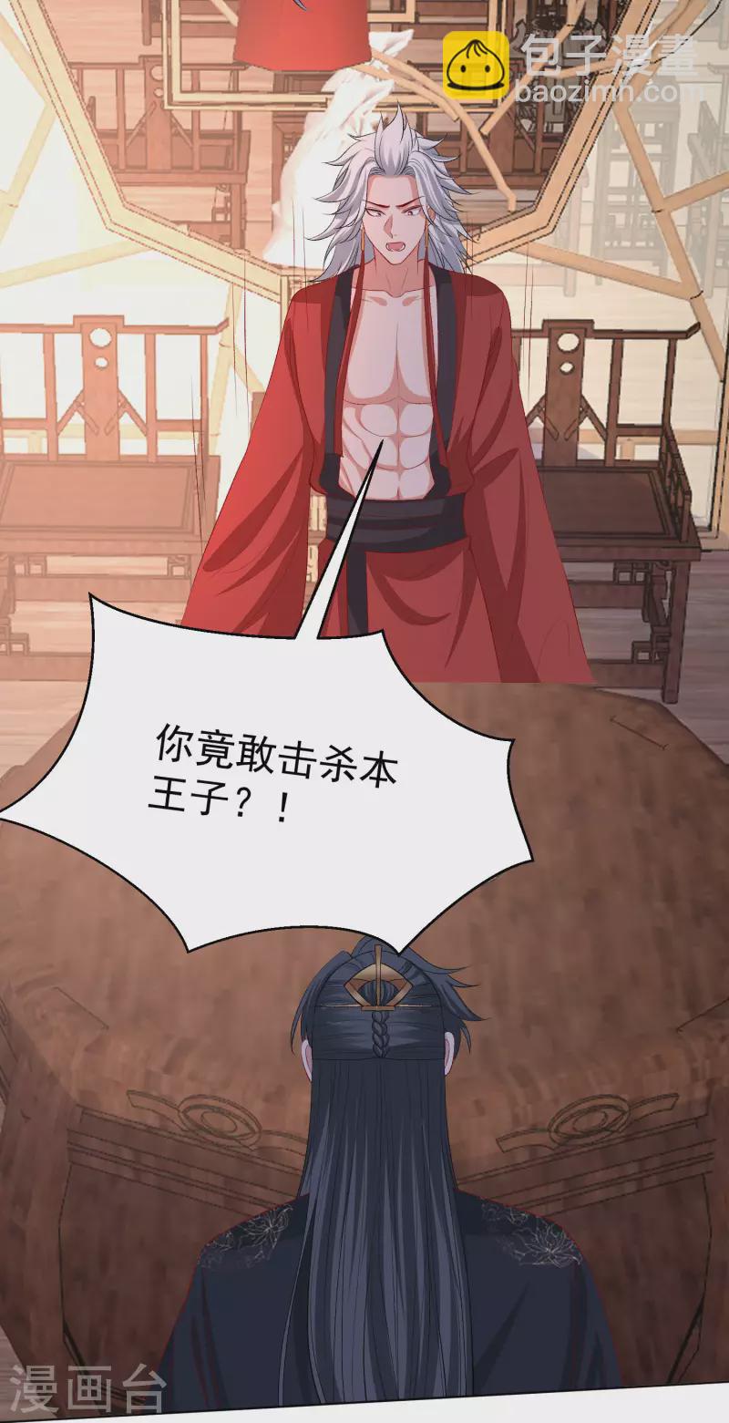 🍼毒医嫡女 第246话 这脸我不要了 第17页