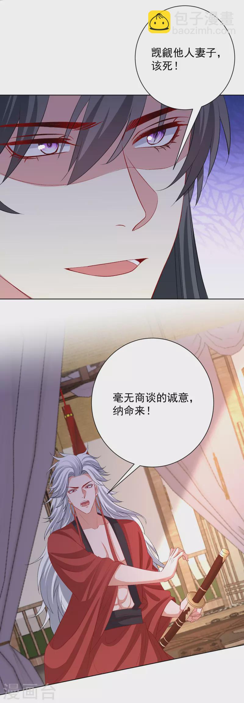 🍼毒医嫡女 第246话 这脸我不要了 第18页
