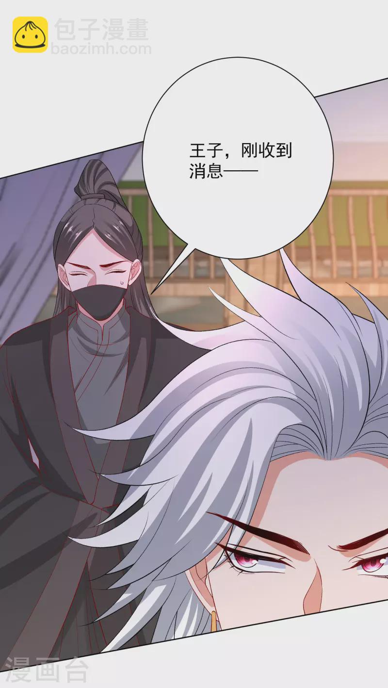 🍼毒医嫡女 第246话 这脸我不要了 第19页