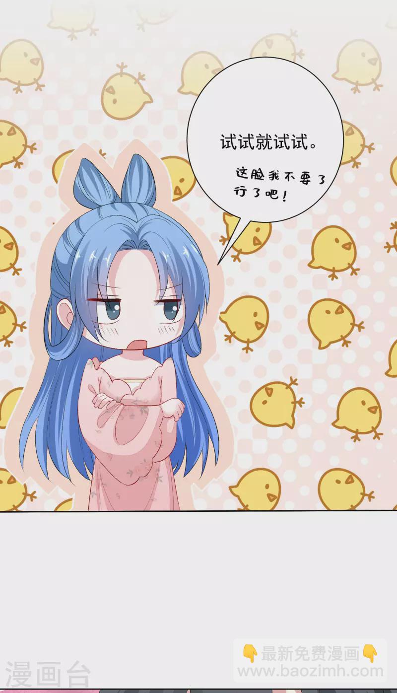 🍼毒医嫡女 第246话 这脸我不要了 第2页