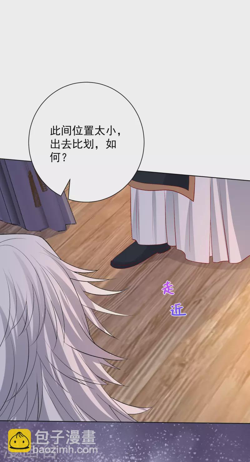 🍼毒医嫡女 第246话 这脸我不要了 第21页
