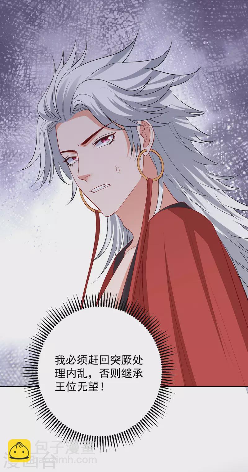🍼毒医嫡女 第246话 这脸我不要了 第22页