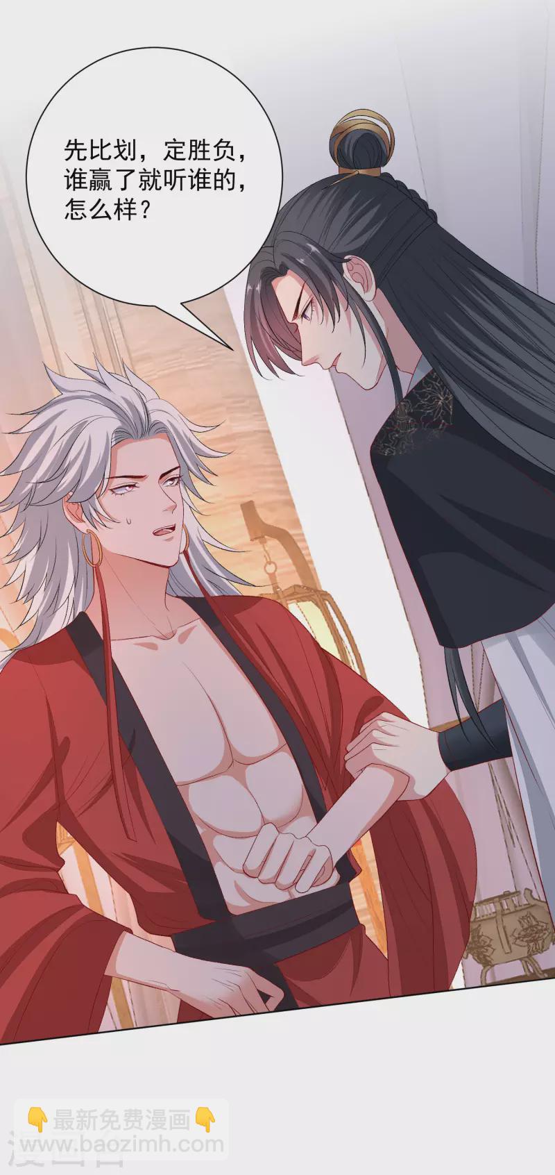 🍼毒医嫡女 第246话 这脸我不要了 第23页