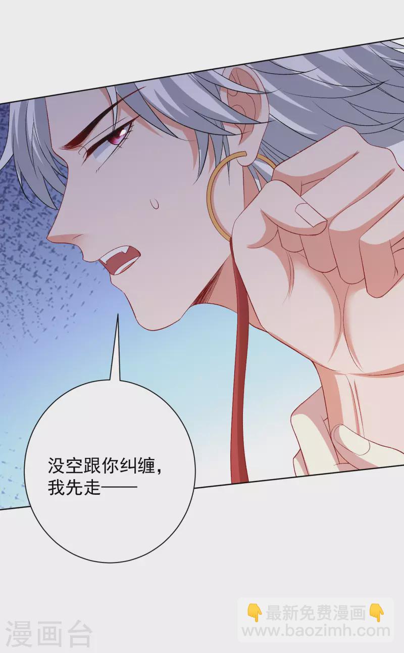 🍼毒医嫡女 第246话 这脸我不要了 第24页
