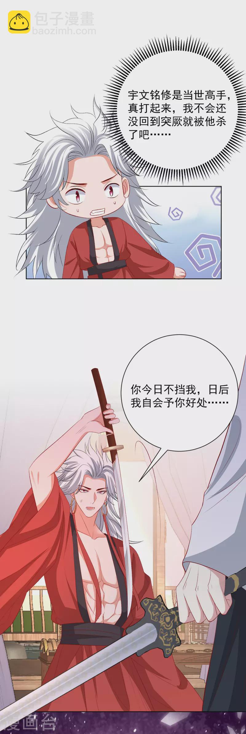 🍼毒医嫡女 第246话 这脸我不要了 第26页