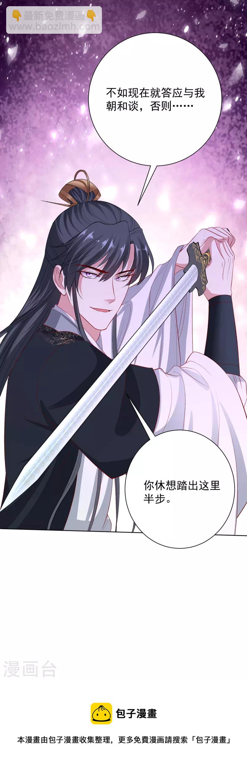 🍼毒医嫡女 第246话 这脸我不要了 第27页