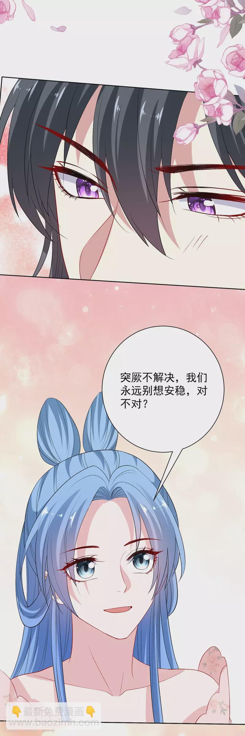 🍼毒医嫡女 第246话 这脸我不要了 第4页