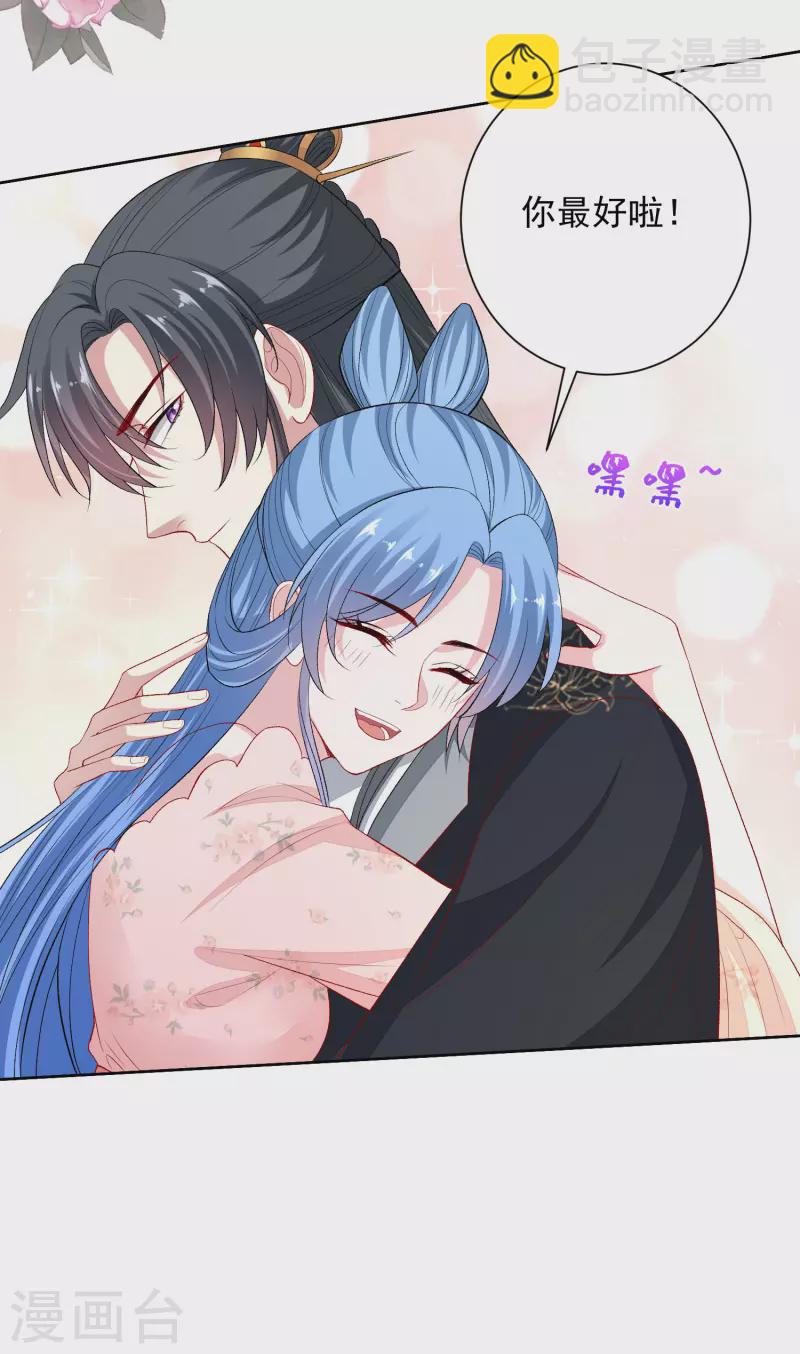 🍼毒医嫡女 第246话 这脸我不要了 第6页